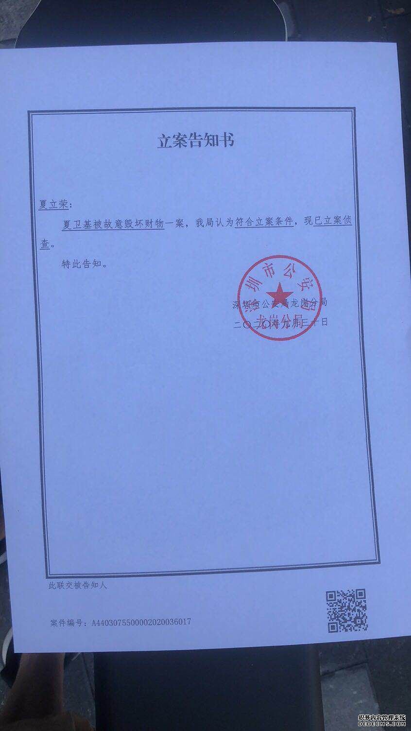 夏立荣案立案之后拖延办案.jpg