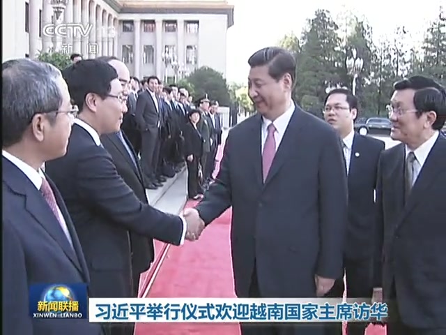 习近平举行仪式欢迎越南国家主席访华截图