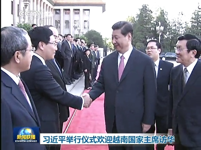 习近平举行仪式欢迎越南国家主席访华截图