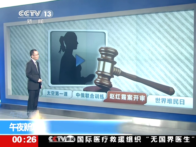 重庆不公开审理赵红霞敲诈勒索案截图