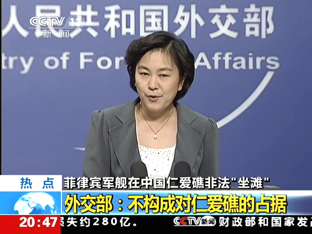 外交部连发三问斥菲军舰非法坐滩仁爱礁截图